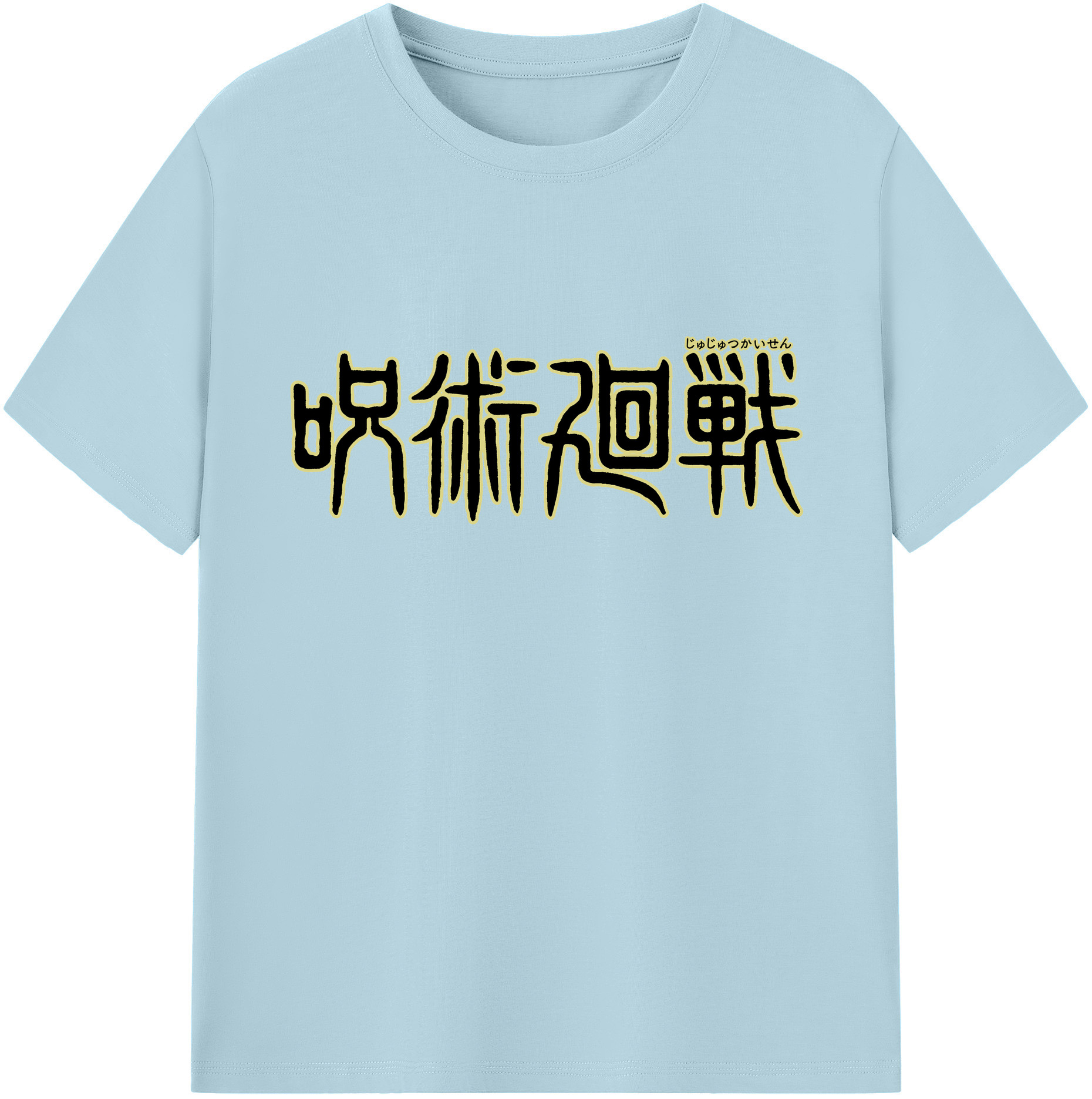 （画像用） 呪術廻戦 Jujutsu Kaisen 綿100％半袖Tシャツ（フロントプリント）